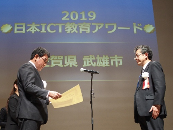 2019日本ICT教育アワード