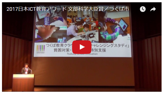2017日本ICT教育アワード プレゼンテーション（第２次審査）の様子