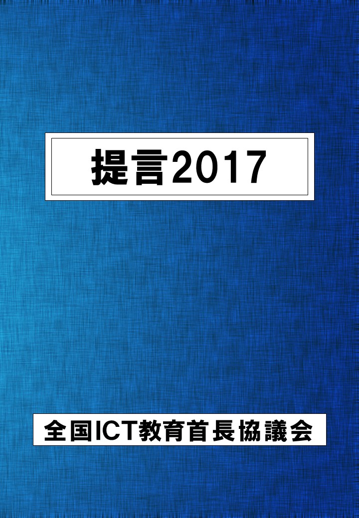 提言2017