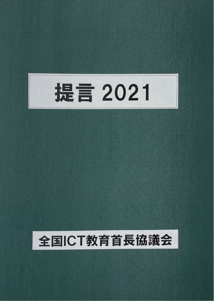 提言2021