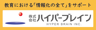 ハイパーブレイン